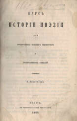 Linnichenko, A.I. Course in the history of poetry for female students and high school students / Comp. A. Linnichenko.