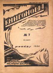 Knigonosha: Weekly magazine. criticism, bibliography and book business.
