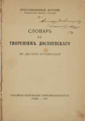 Anthony (Khrapovitsky, A.P.), Met. [autograph]. Dictionary to the works of Dostoevsky / His Grace. Anthony, Met. Kiev. and Galits.
