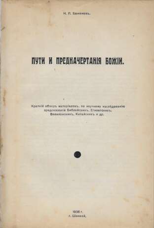 Подборка из 2 книг, изданных русской эмиграцией в Китае. - фото 2