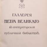 Стасов, В. В. Галерея Петра Великого в Императорской Публичной библиотеке. - photo 1