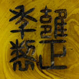 Vase aus gelbem PekinGelbgoldlas mit Dekor von rot gefärbten Chilong in Relief - Foto 2