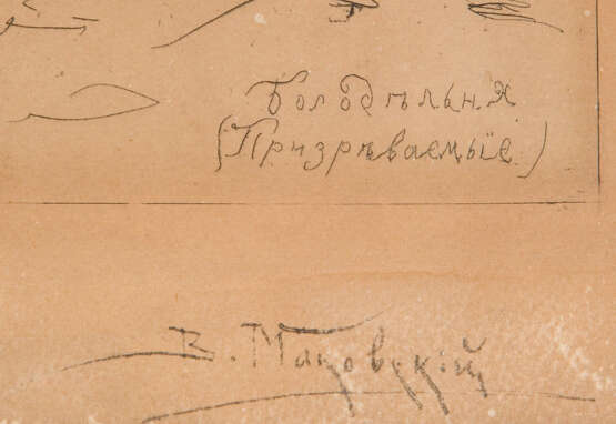 MAKOWSKI, Wladimir Jegorowitsch (Маковский, Владимир Егорович) (1846 Moskau - 1920 Sankt Petersburg) - Foto 3