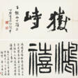 JIANG ZHAOSHEN (1925-1996) / LI DAMU (1926-2002) - Auktionspreise