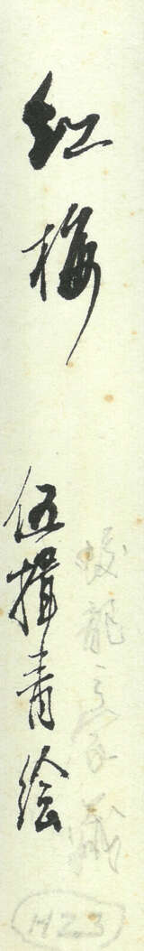 WU YIQING (B. 1934) / LIANG ZHONGMING (1907-1982) - фото 4