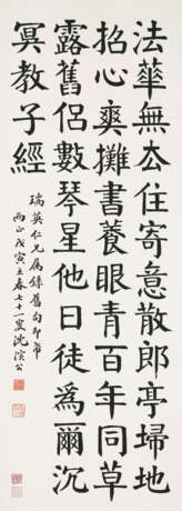 SHEN YANGONG (1868-1943) - фото 1