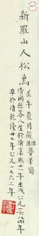 WITH SIGNATURE OF HUA YAN (20TH CENTURY) - фото 3