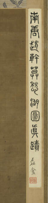 ANONYMOUS (17TH-18TH CENTURY, PREVIOUSLY ATTRIBUTED TO ZHAO GAN) - photo 11