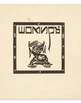 CHAGALL, Marc - EL LISSITZKY