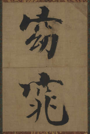 ATTRIBUTED TO ZHANG JIZHI (CHINA, 1186-1266) - Foto 1