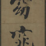 ATTRIBUTED TO ZHANG JIZHI (CHINA, 1186-1266) - фото 1