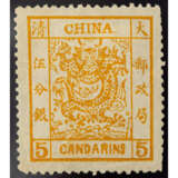 CHINA - Kaiserreich, Seezollamt, 1882 'Großer Drachen' Mi-Nr. 3 II - фото 2