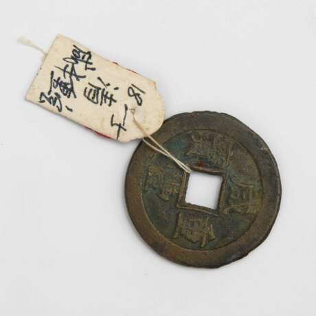 10 Cash, China, 1851-1861, - photo 2