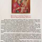Икона на фарфоре "Пресвятая Богородица Тихвинская» Москва XIX в. - Foto 2