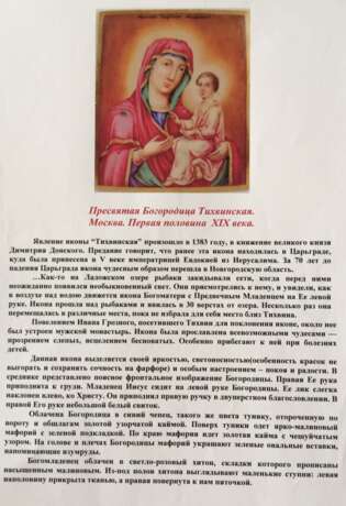 «Икона на фарфоре Пресвятая Богородица Тихвинская  Москва XIX в.» - фото 2