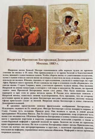 „Icon Iver Jungfrau Maria (Домохранительница). Moskau 1883“ - Foto 2