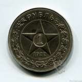 „1 Rubel 1922 der UdSSR A. G Silber.Das Original.“ - Foto 1