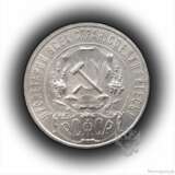 «1 rouble en 1921 A. G. de l'URSS.Argent.UNC.Штемпельный» - photo 2