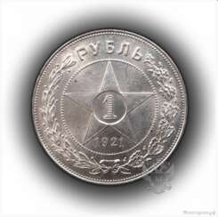 1 rouble en 1921 A. G. de l'URSS.Argent.UNC.Штемпельный