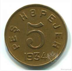 5 cents 1934.Tuva.Tuva