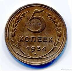5 cents 1934.Погодовка de l'URSS.