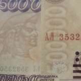 „500000 Rubel 1995“ - Foto 3