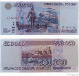 De 500.000 roubles 1995