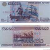 «De 500.000 roubles 1995» - photo 1