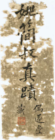 YAO YUNZAI (16TH - 17TH CENTURY) - фото 12