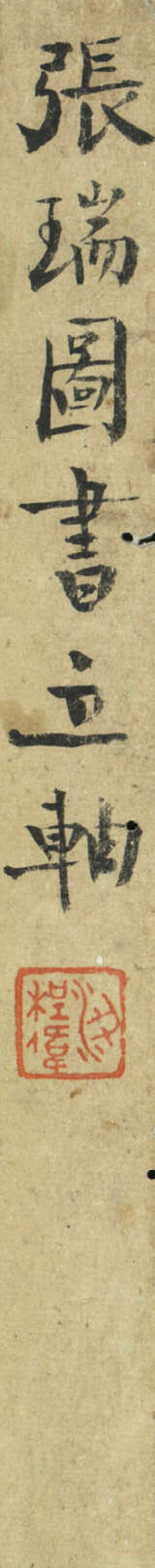 WITH SIGNATURE OF ZHANG RUITU - фото 2