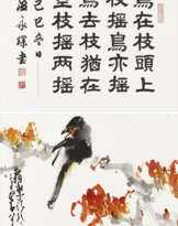 ZHAO SHAO'ANG (1905-1998) / WEN YONGCHEN (WAN WING SUM, 1922-1995)