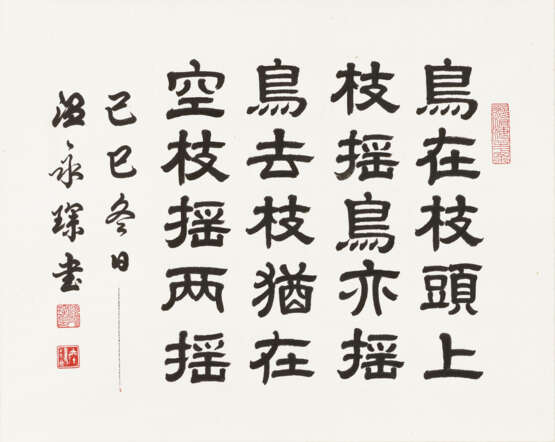 ZHAO SHAO'ANG (1905-1998) / WEN YONGCHEN (WAN WING SUM, 1922-1995) - Foto 3
