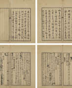 Ли Цзянь. LI JIAN (1748-1799)