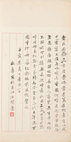 A SET OF EIGHT BOOKS AND TWO CORRESPONDENCES (LATE QING AND REPUBLICAN PERIOD) - фото 6