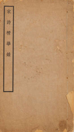 A SET OF EIGHT BOOKS AND TWO CORRESPONDENCES (LATE QING AND REPUBLICAN PERIOD) - photo 7