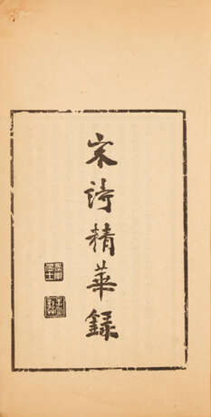 A SET OF EIGHT BOOKS AND TWO CORRESPONDENCES (LATE QING AND REPUBLICAN PERIOD) - Foto 8