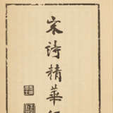 A SET OF EIGHT BOOKS AND TWO CORRESPONDENCES (LATE QING AND REPUBLICAN PERIOD) - фото 8