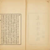 A SET OF EIGHT BOOKS AND TWO CORRESPONDENCES (LATE QING AND REPUBLICAN PERIOD) - фото 9