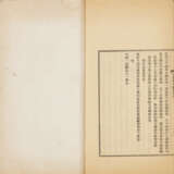 A SET OF EIGHT BOOKS AND TWO CORRESPONDENCES (LATE QING AND REPUBLICAN PERIOD) - photo 11