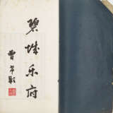 A SET OF EIGHT BOOKS AND TWO CORRESPONDENCES (LATE QING AND REPUBLICAN PERIOD) - фото 13