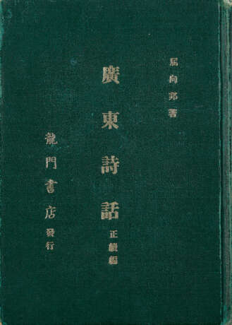 A COLLECTION OF EIGHT SETS OF BOOKS - Foto 30