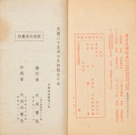 A SET OF EIGHT BOOKS AND TWO CORRESPONDENCES (LATE QING AND REPUBLICAN PERIOD) - Foto 21