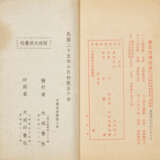 A SET OF EIGHT BOOKS AND TWO CORRESPONDENCES (LATE QING AND REPUBLICAN PERIOD) - фото 21