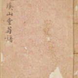 A SET OF EIGHT BOOKS AND TWO CORRESPONDENCES (LATE QING AND REPUBLICAN PERIOD) - photo 32