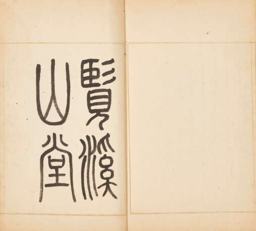 A SET OF EIGHT BOOKS AND TWO CORRESPONDENCES (LATE QING AND REPUBLICAN PERIOD) - фото 36