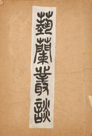 A SET OF EIGHT BOOKS AND TWO CORRESPONDENCES (LATE QING AND REPUBLICAN PERIOD) - photo 37