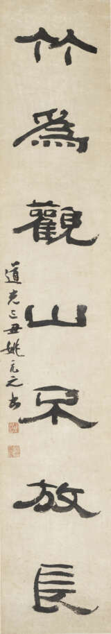YAO YUANZHI (1783-1852) - фото 4