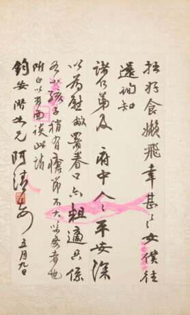A SET OF EIGHT BOOKS AND TWO CORRESPONDENCES (LATE QING AND REPUBLICAN PERIOD) - фото 43