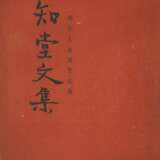 ZHOU ZUOREN (1885-1967)、YU PINGBO (1900-1990) AND DING CONG (1916-2009) - photo 48