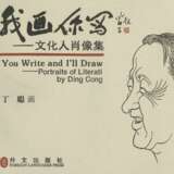 ZHOU ZUOREN (1885-1967)、YU PINGBO (1900-1990) AND DING CONG (1916-2009) - фото 65